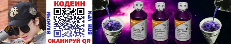 Кодеин Purple Drank  Купить  Хвалынск 